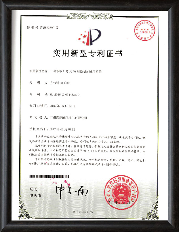 實用新型專利證書