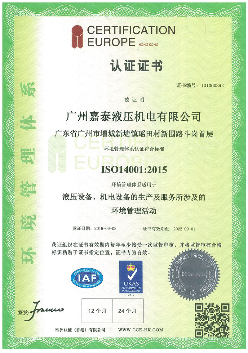 環境管理體系中文版